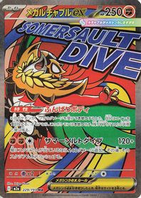 Mega Hawlucha ex - 229/193 — M2a: High Class Pack: MEGA Dream ex