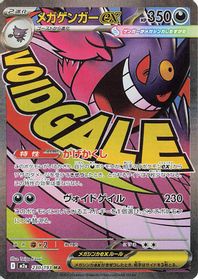 Mega Gengar ex - 230/193 — M2a: High Class Pack: MEGA Dream ex