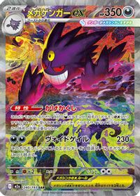 Mega Gengar ex - 240/193 — M2a: High Class Pack: MEGA Dream ex