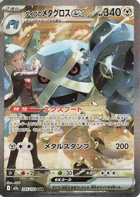 Steven's Metagross ex — M2a: High Class Pack: MEGA Dream ex