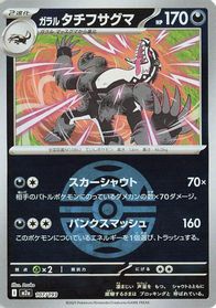 Galarian Obstagoon - 107/193 (Dusk Ball Pattern) — M2a: High Class Pack: MEGA Dream ex