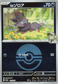 N's Zorua (Poke Ball Pattern) — M2a: High Class Pack: MEGA Dream ex