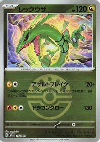 Rayquaza (Friend Ball Pattern) — M2a: High Class Pack: MEGA Dream ex