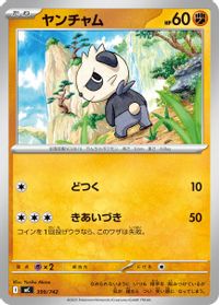 Pancham — Start Deck 100 Battle Collection