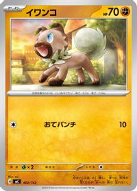 Rockruff — Start Deck 100 Battle Collection