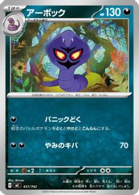 Arbok — Start Deck 100 Battle Collection
