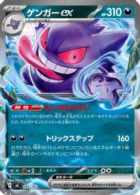 Gengar ex — Start Deck 100 Battle Collection
