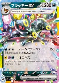 Umbreon ex — Start Deck 100 Battle Collection