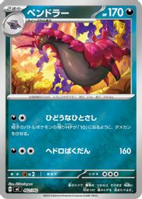 Scolipede — Start Deck 100 Battle Collection