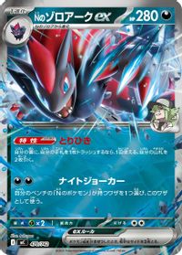 N's Zoroark ex (Mirror Holo) — Start Deck 100 Battle Collection