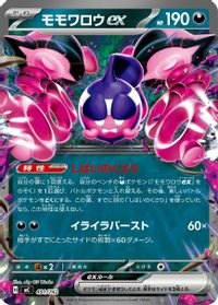 Pecharunt ex — Start Deck 100 Battle Collection