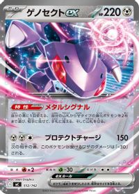 Genesect ex — Start Deck 100 Battle Collection