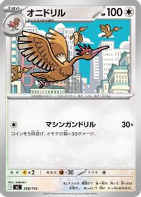 Fearow — Start Deck 100 Battle Collection