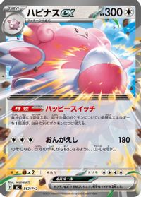 Blissey ex — Start Deck 100 Battle Collection