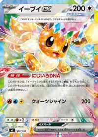 Eevee ex — Start Deck 100 Battle Collection