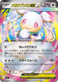 Mega Audino ex — Start Deck 100 Battle Collection