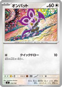 Noibat — Start Deck 100 Battle Collection