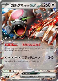 Bloodmoon Ursaluna ex — Start Deck 100 Battle Collection
