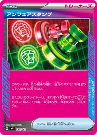 Unfair Stamp — Start Deck 100 Battle Collection