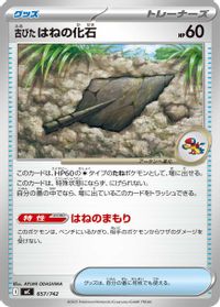 Antique Plume Fossil — Start Deck 100 Battle Collection