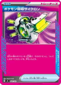 Scoop Up Cyclone — Start Deck 100 Battle Collection