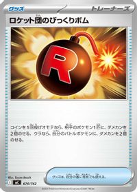 Team Rocket's Venture Bomb — Start Deck 100 Battle Collection