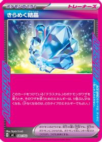 Sparkling Crystal — Start Deck 100 Battle Collection