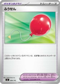 Air Balloon — Start Deck 100 Battle Collection