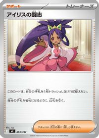 Iris's Fighting Spirit — Start Deck 100 Battle Collection