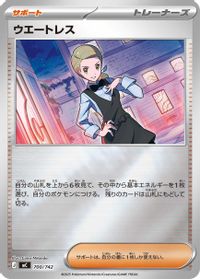Waitress (Mirror Holo) — Start Deck 100 Battle Collection