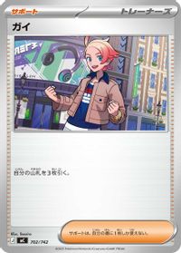 Urbain — Start Deck 100 Battle Collection