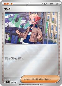 Urbain (Mirror Holo) — Start Deck 100 Battle Collection