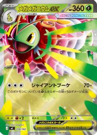 Mega Meganium ex (Mirror Holo) — Start Deck 100 Battle Collection