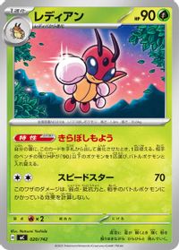 Ledian — Start Deck 100 Battle Collection