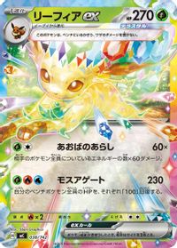 Leafeon ex (Mirror Holo) — Start Deck 100 Battle Collection