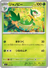 Servine — Start Deck 100 Battle Collection