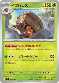 Crustle — Start Deck 100 Battle Collection