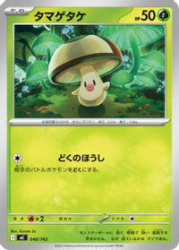 Foongus — Start Deck 100 Battle Collection