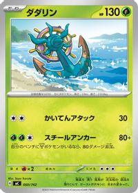 Dhelmise — Start Deck 100 Battle Collection