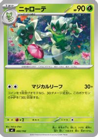 Floragato — Start Deck 100 Battle Collection