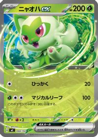 Sprigatito ex — Start Deck 100 Battle Collection