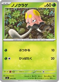 Toedscool — Start Deck 100 Battle Collection