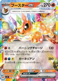 Flareon ex (Mirror Holo) — Start Deck 100 Battle Collection