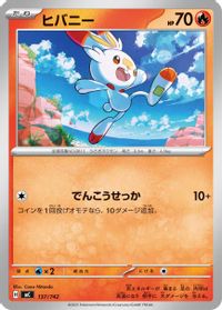 Scorbunny — Start Deck 100 Battle Collection