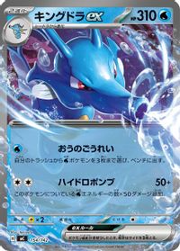Kingdra ex — Start Deck 100 Battle Collection