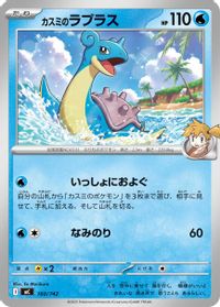 Misty's Lapras — Start Deck 100 Battle Collection