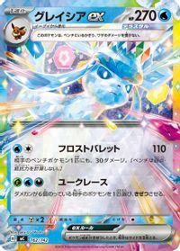 Glaceon ex (Mirror Holo) — Start Deck 100 Battle Collection