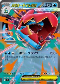 Mega Feraligatr ex — Start Deck 100 Battle Collection