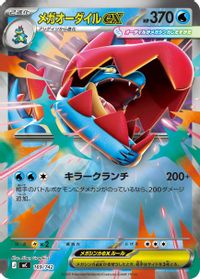 Mega Feraligatr ex (Mirror Holo) — Start Deck 100 Battle Collection
