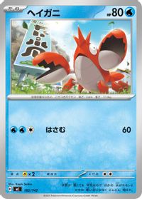 Corphish — Start Deck 100 Battle Collection
